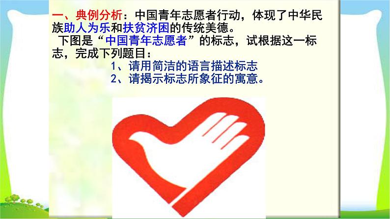 中考语文图文转换徽标类指导优质课件PPT08