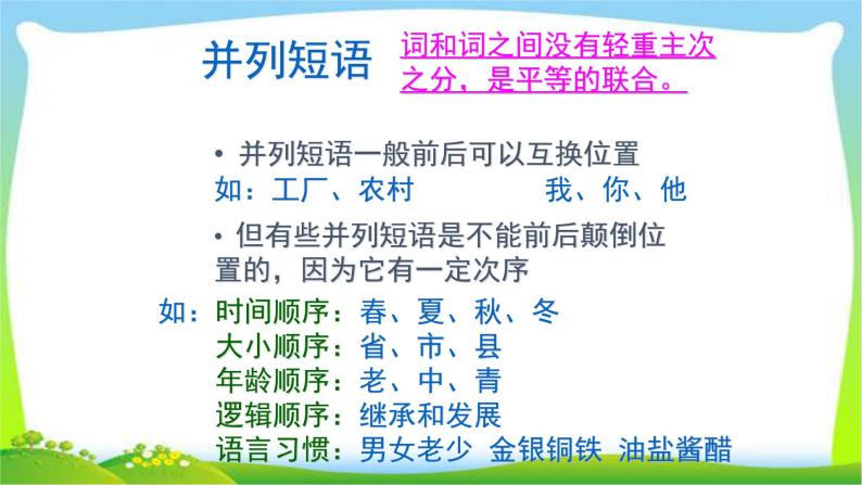 中考语文语法复习短语及短语的类型完美课件PPT-教习网|课件下载