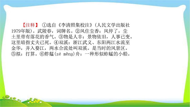 中考语文总复习诗歌鉴赏优质课件PPT04