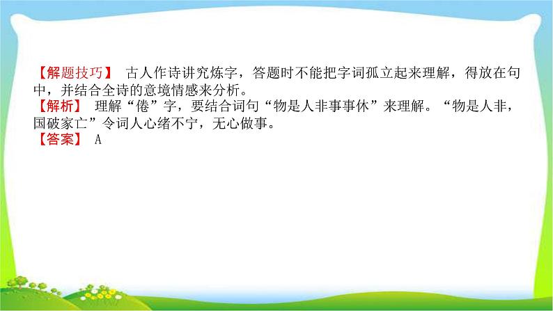 中考语文总复习诗歌鉴赏优质课件PPT06