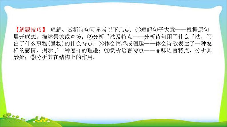 中考语文总复习诗歌鉴赏优质课件PPT08