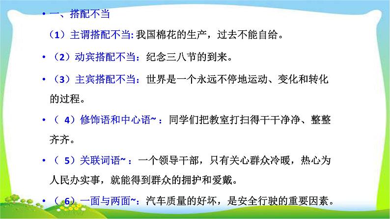 中考语文病句修改技巧完美课件PPT第3页