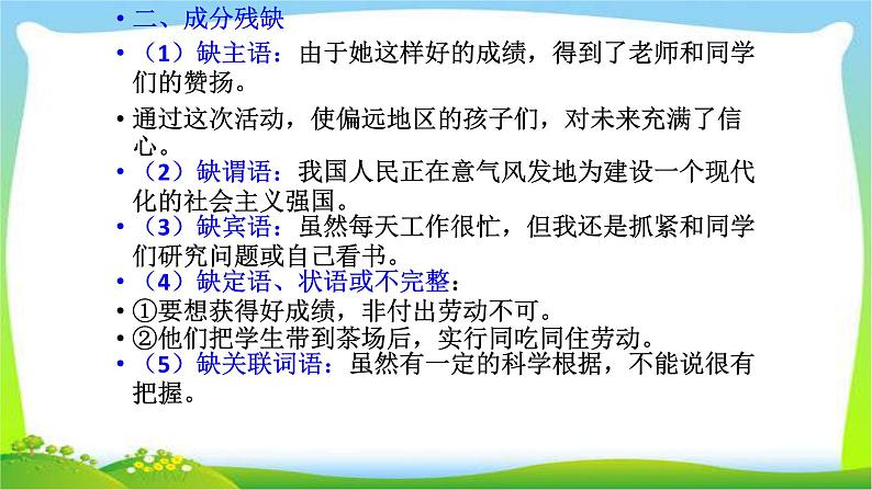 中考语文病句修改技巧完美课件PPT第5页