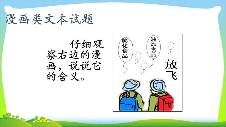 中考语文复习非连续性文本阅读指导完美课件PPT04