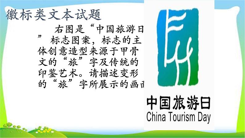 中考语文复习非连续性文本阅读指导完美课件PPT05