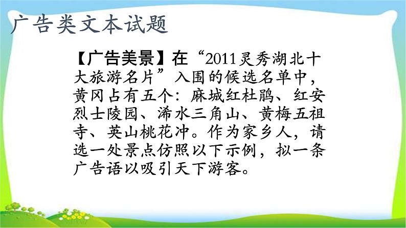 中考语文复习非连续性文本阅读指导完美课件PPT06
