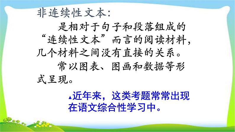 中考语文复习非连续性文本阅读指导完美课件PPT08