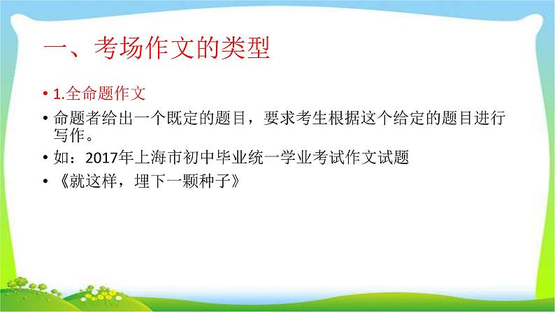 中考语文考场作文思维的指导技巧完美课件PPT02