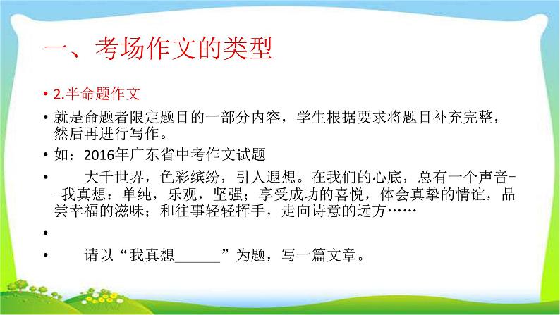 中考语文考场作文思维的指导技巧完美课件PPT03