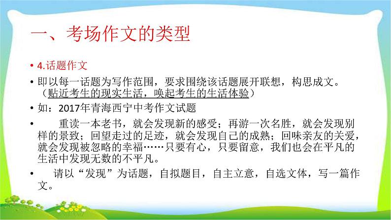 中考语文考场作文思维的指导技巧完美课件PPT05