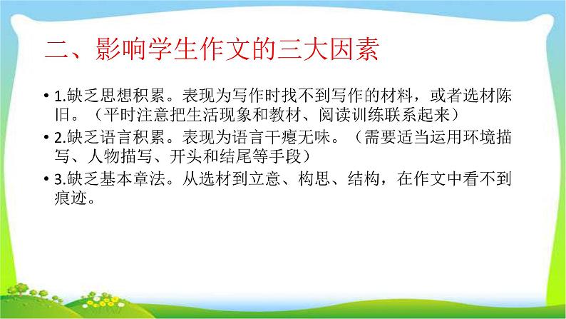 中考语文考场作文思维的指导技巧完美课件PPT06