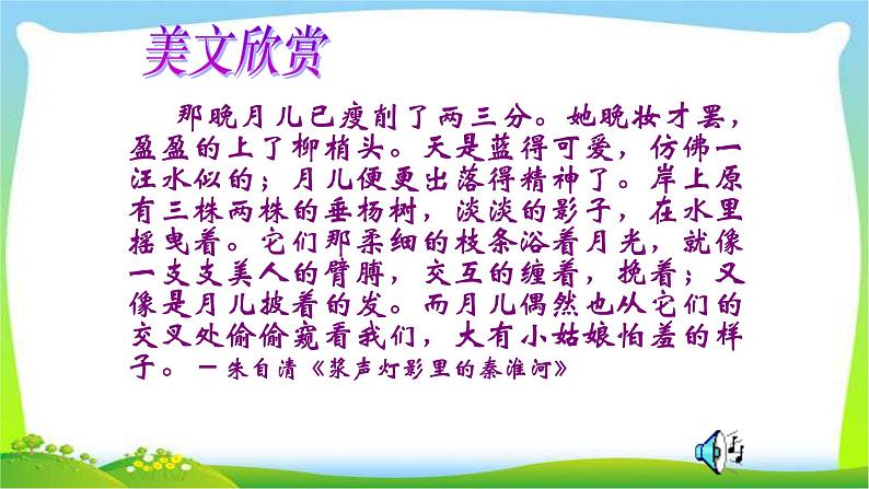 中考语文复习修辞手法完美课件PPT02