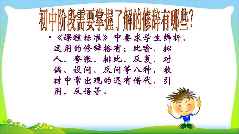 中考语文复习修辞手法完美课件PPT04