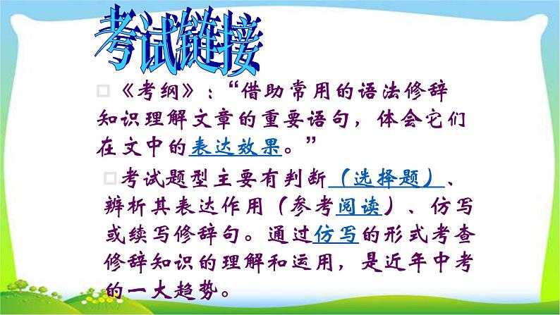 中考语文复习修辞手法完美课件PPT05