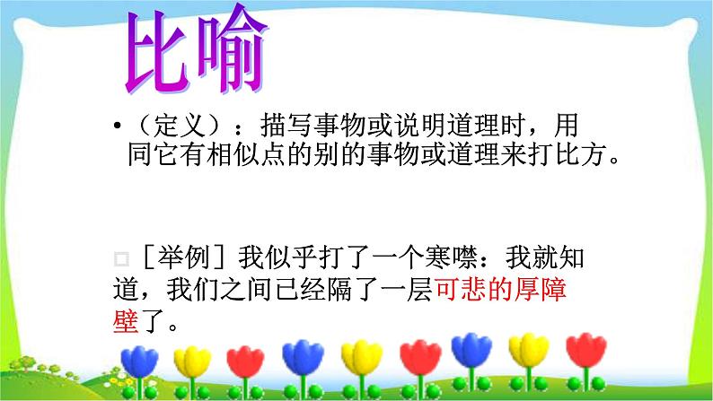 中考语文复习修辞手法完美课件PPT06