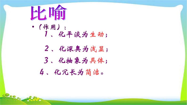 中考语文复习修辞手法完美课件PPT07