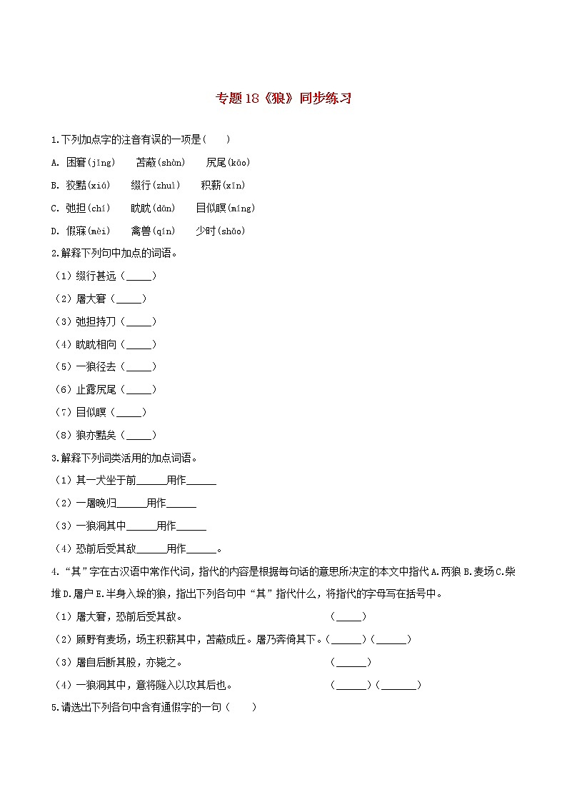 2021（五四制）部编人教版《狼》PPT课件+教案+音频+课时练习（带答案）01