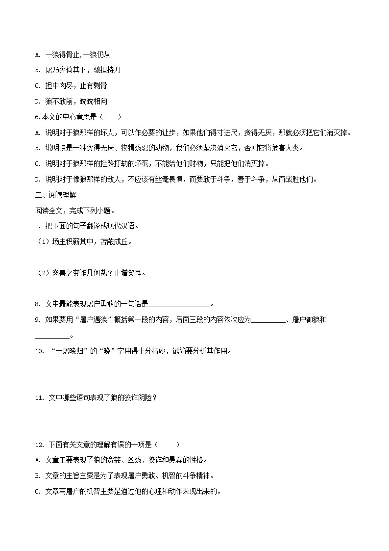 2021（五四制）部编人教版《狼》PPT课件+教案+音频+课时练习（带答案）02