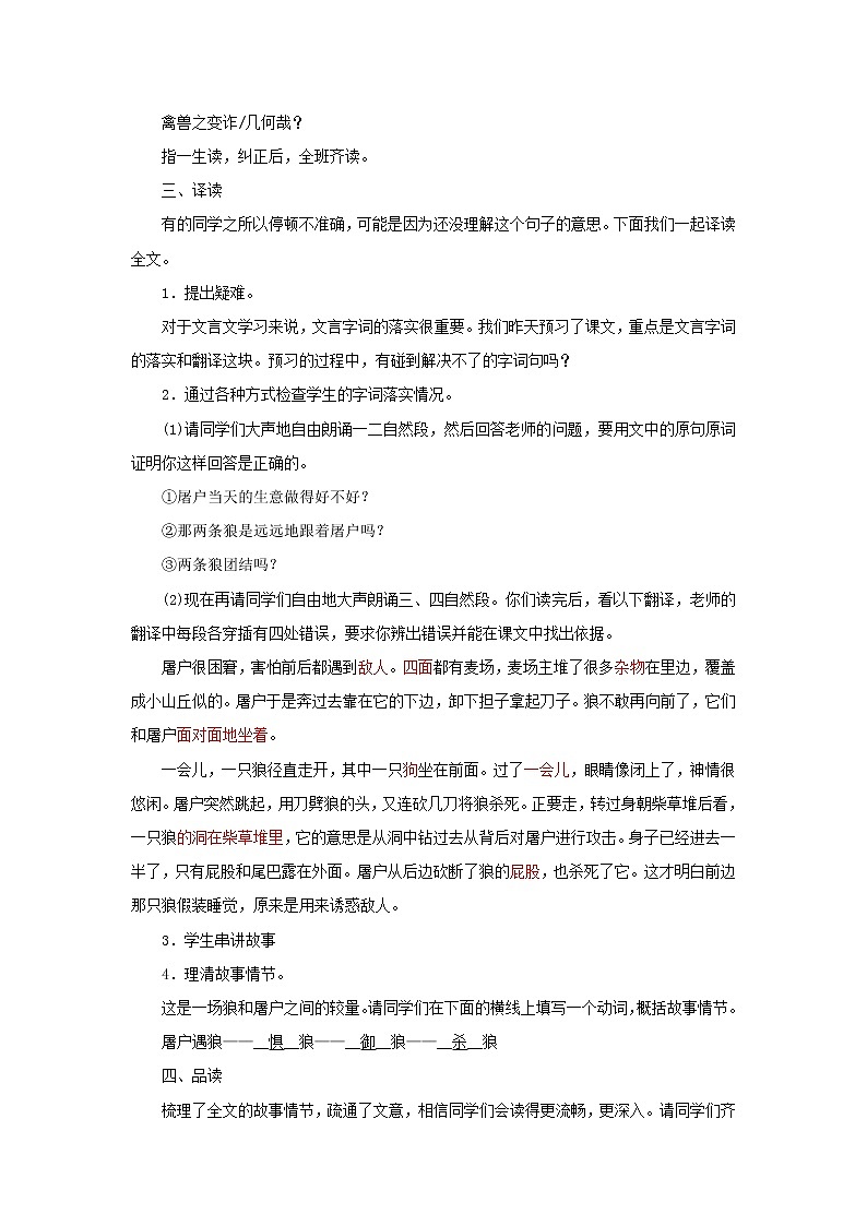 2021（五四制）部编人教版《狼》PPT课件+教案+音频+课时练习（带答案）02