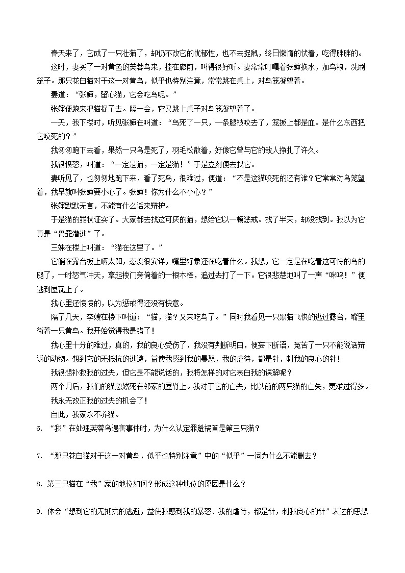 2021（五四制）部编人教版《猫》PPT课件+教案+音频+课时练习（带答案）02
