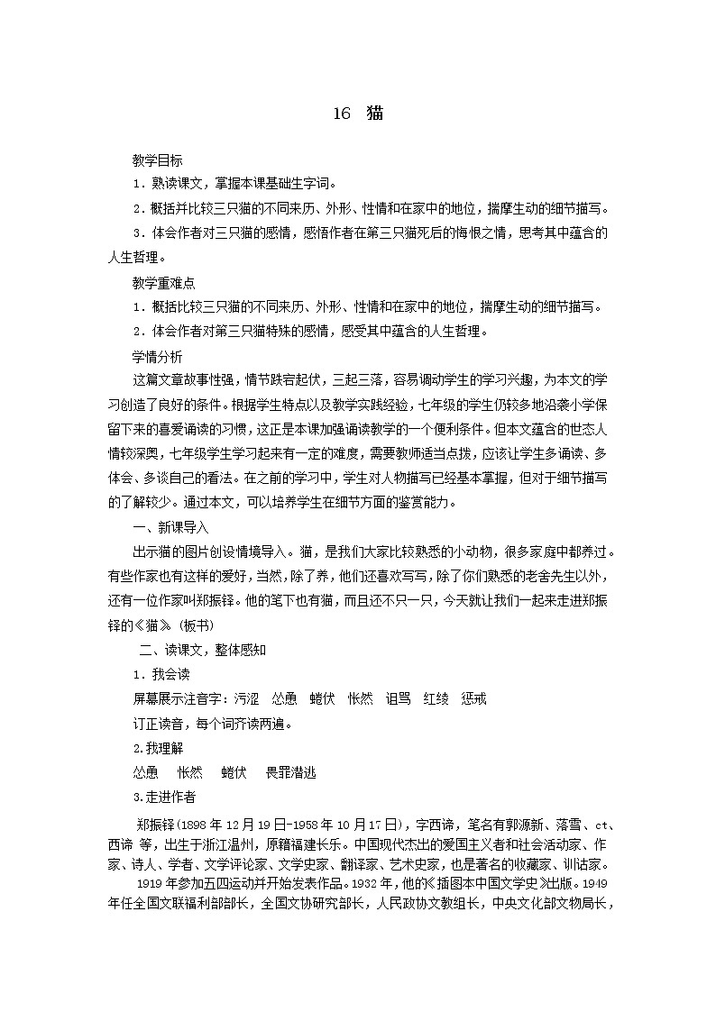 2021（五四制）部编人教版《猫》PPT课件+教案+音频+课时练习（带答案）01