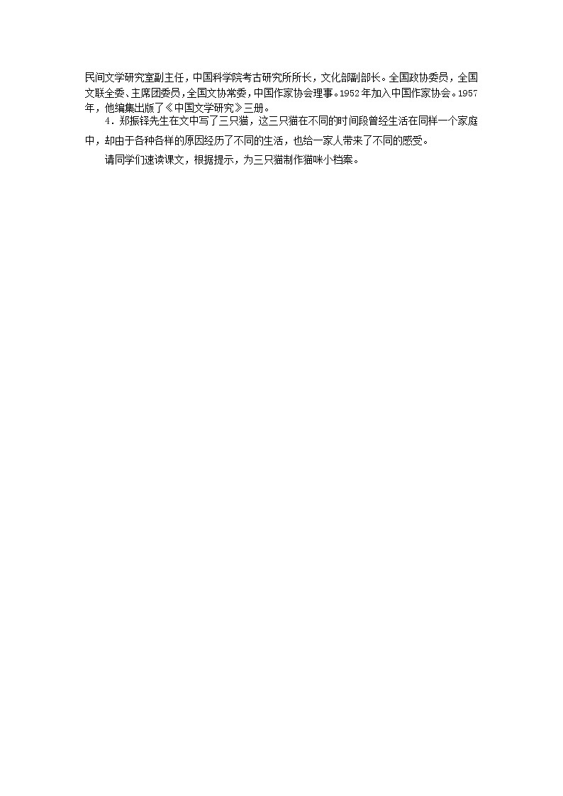 2021（五四制）部编人教版《猫》PPT课件+教案+音频+课时练习（带答案）02