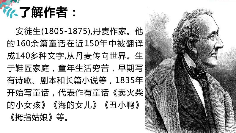 七年级上册 皇帝的新装课件PPT07