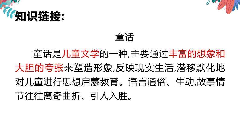 七年级上册 皇帝的新装课件PPT08
