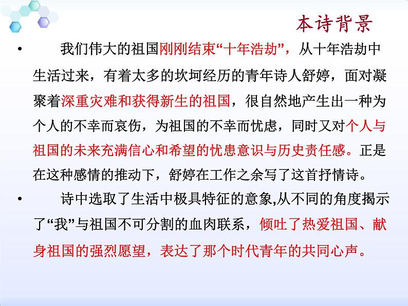 2020-2021学年九年级语文部编版下册1《祖国啊，我亲爱的祖国》课件（43张PPT）第7页