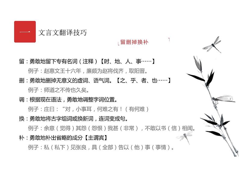 庖丁文言文1A 第一讲 智慧篇课件PPT02