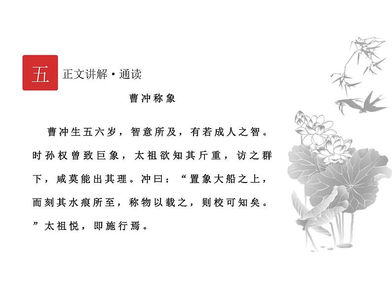 庖丁文言文1A 第一讲 智慧篇课件PPT06