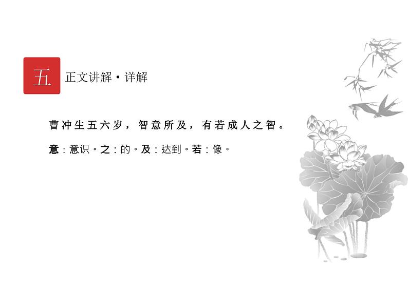 庖丁文言文1A 第一讲 智慧篇课件PPT07