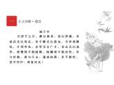 庖丁文言文1A 第二讲 学习篇课件PPT