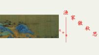 语文九年级下册渔家傲·秋思精品习题课件ppt