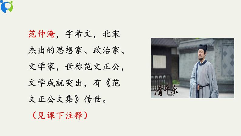 部编版初中语文九下《渔家傲秋思》课件+教案+习题04