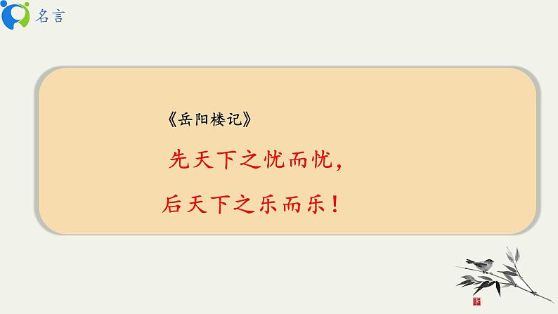 部编版初中语文九下《渔家傲秋思》课件+教案+习题05