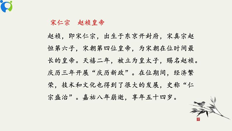 部编版初中语文九下《渔家傲秋思》课件+教案+习题06