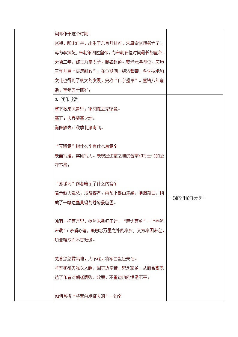 部编版初中语文九下《渔家傲秋思》课件+教案+习题02