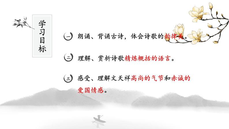 《过零丁洋》课件PPT02