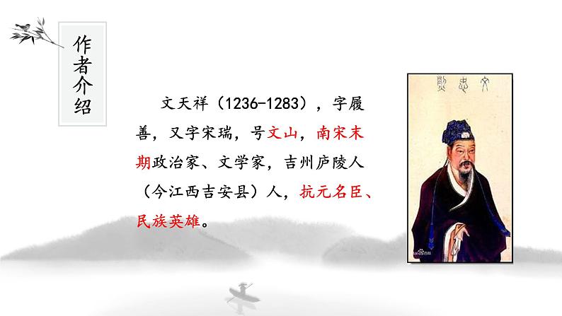 《过零丁洋》课件PPT03