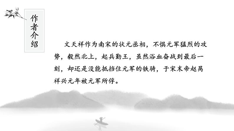 《过零丁洋》课件PPT04