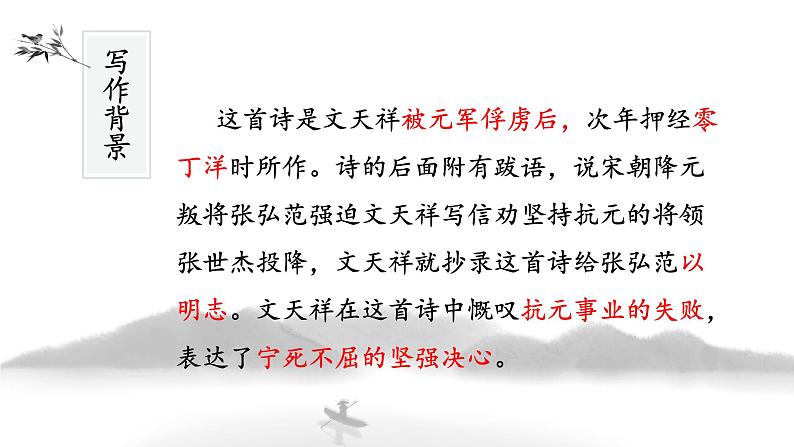 《过零丁洋》课件PPT05