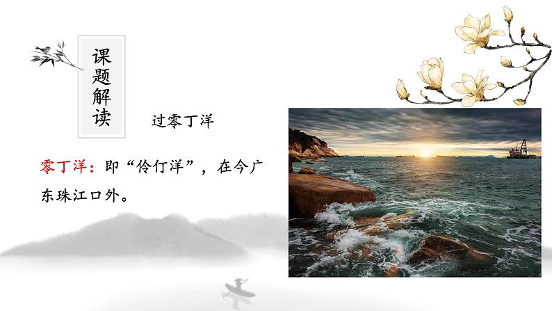 《过零丁洋》课件PPT06