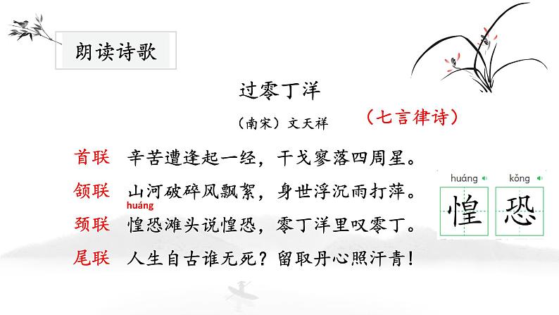 《过零丁洋》课件PPT07