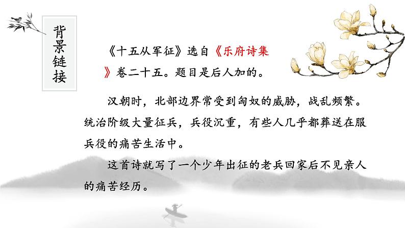 《十五从军征》课件PPT04
