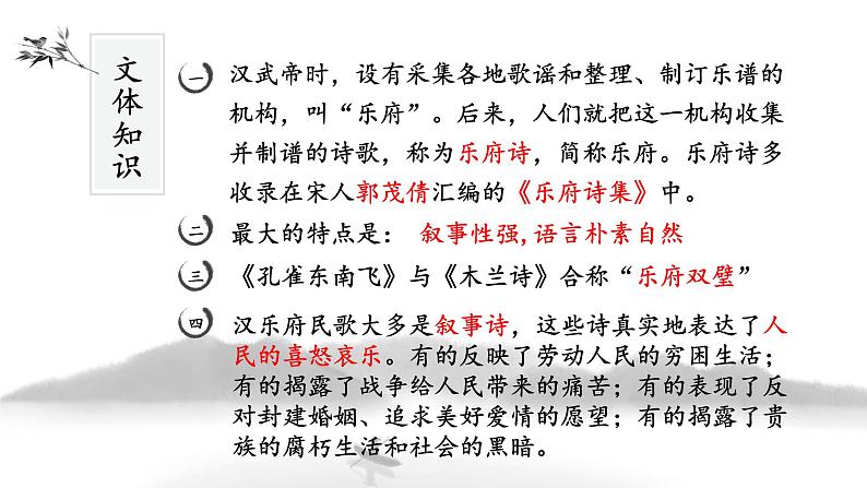 《十五从军征》课件PPT05