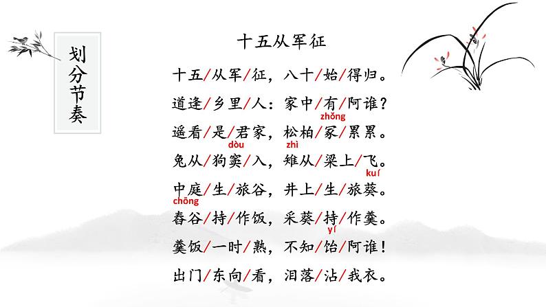 《十五从军征》课件PPT06