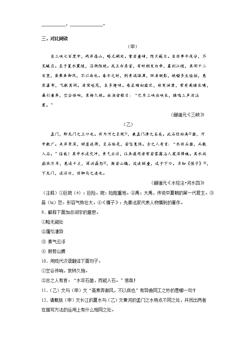 辽宁省丹东市2021-2022学年八年级上学期期中语文试题(word版含答案)第3页