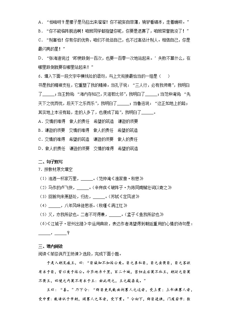 黑龙江省哈尔滨市2021-2022学年九年级上学期期中语文试题(word版含答案)02