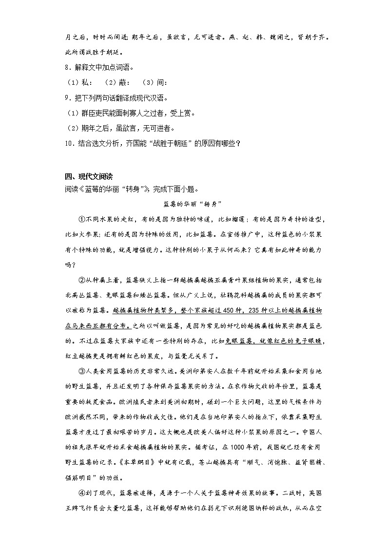 黑龙江省哈尔滨市2021-2022学年九年级上学期期中语文试题(word版含答案)03